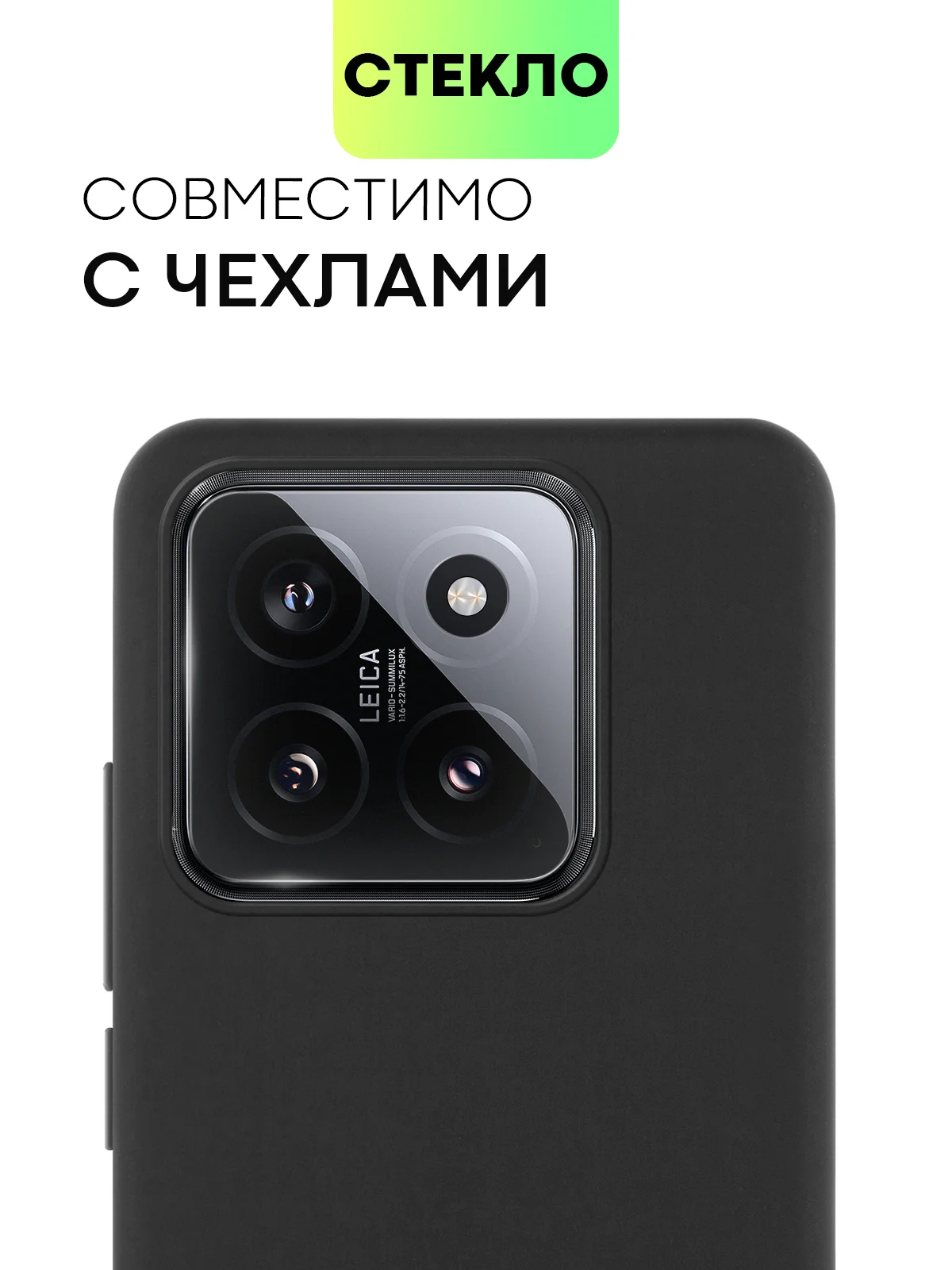 Прозрачный стекло на камеру для телефона Xiaomi 14/14 Pro защитное BROSCORP прозрачное закаленное