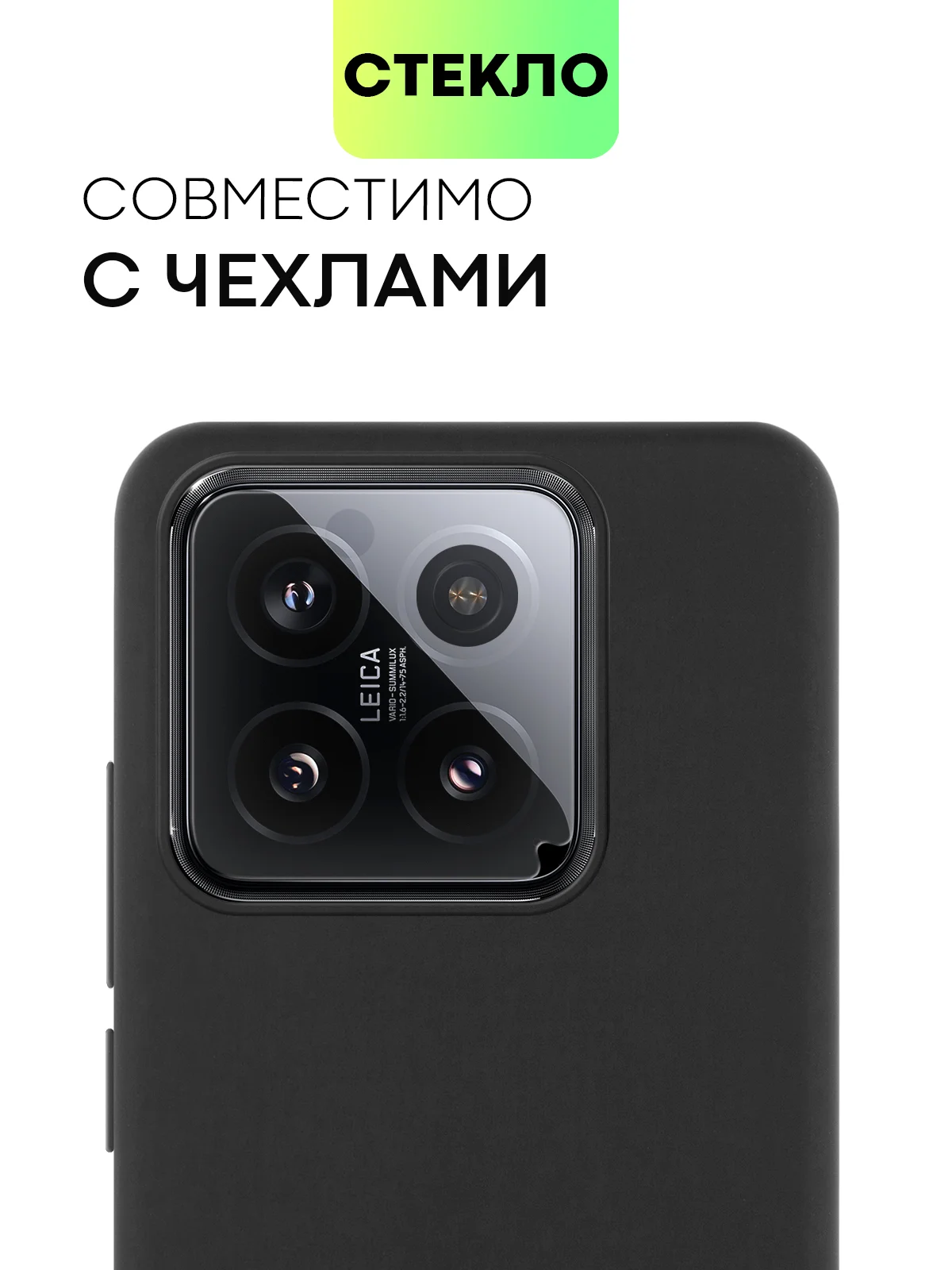Прозрачный стекло на камеру для телефона Xiaomi 14/14 Pro защитное BROSCORP прозрачное закаленное