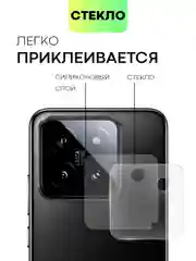 Прозрачный стекло на камеру для телефона Xiaomi 14/14 Pro защитное BROSCORP прозрачное закаленное