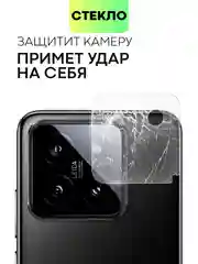 Прозрачный стекло на камеру для телефона Xiaomi 14/14 Pro защитное BROSCORP прозрачное закаленное