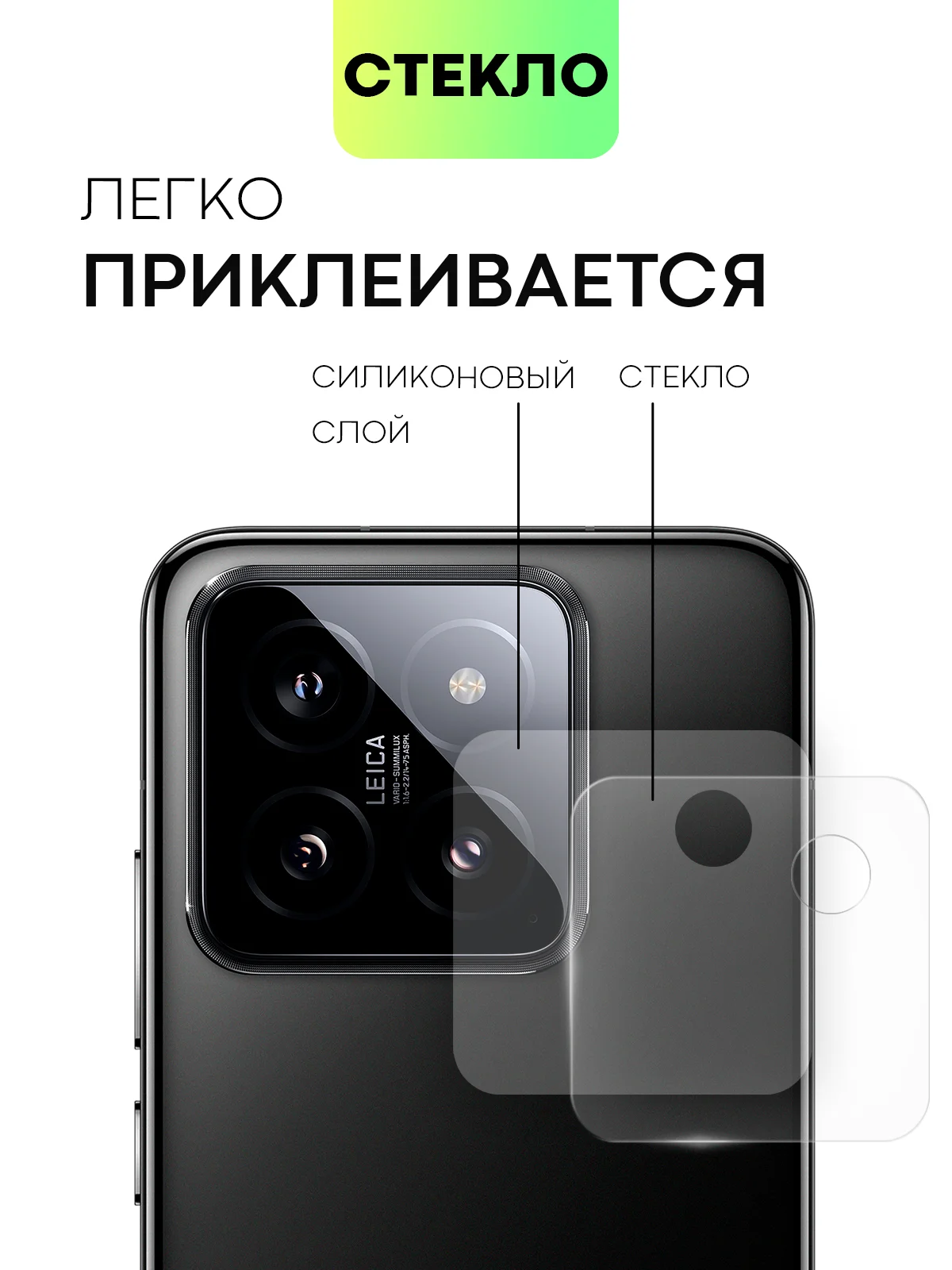 Прозрачный стекло на камеру для телефона Xiaomi 14/14 Pro защитное BROSCORP прозрачное закаленное
