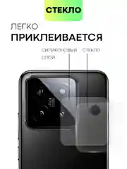 Прозрачный стекло на камеру для телефона Xiaomi 14/14 Pro защитное BROSCORP прозрачное закаленное