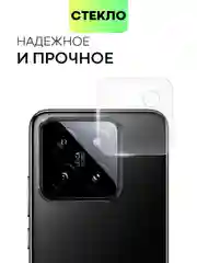 Прозрачный стекло на камеру для телефона Xiaomi 14/14 Pro защитное BROSCORP прозрачное закаленное