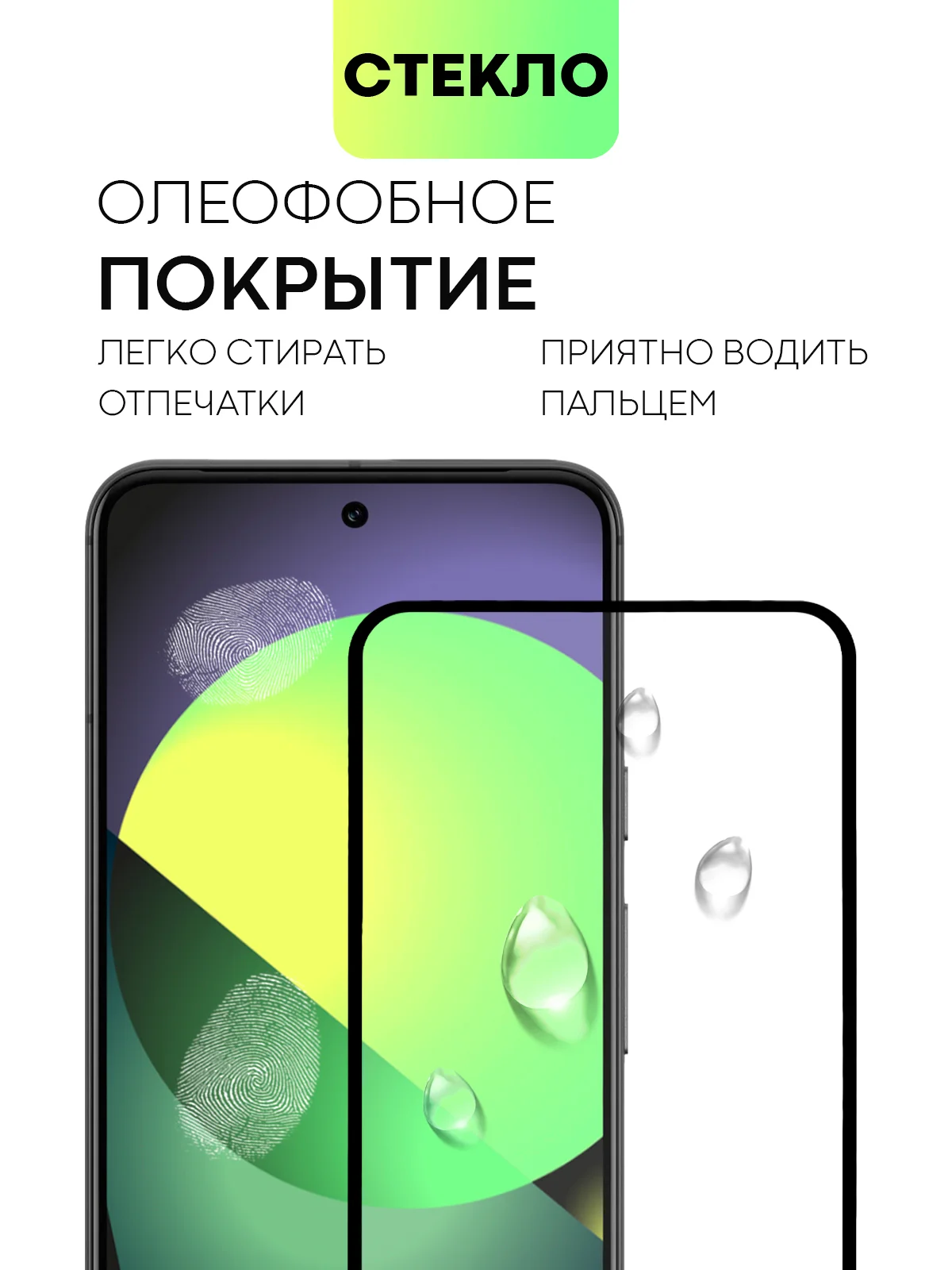Прозрачный стекло 1-2 шт для Google Pixel 8 защитное BROSCORP с олеофобным покрытием, черной рамкой