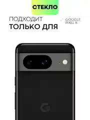 Прозрачный стекло 1-2 шт для Google Pixel 8 защитное BROSCORP с олеофобным покрытием, черной рамкой