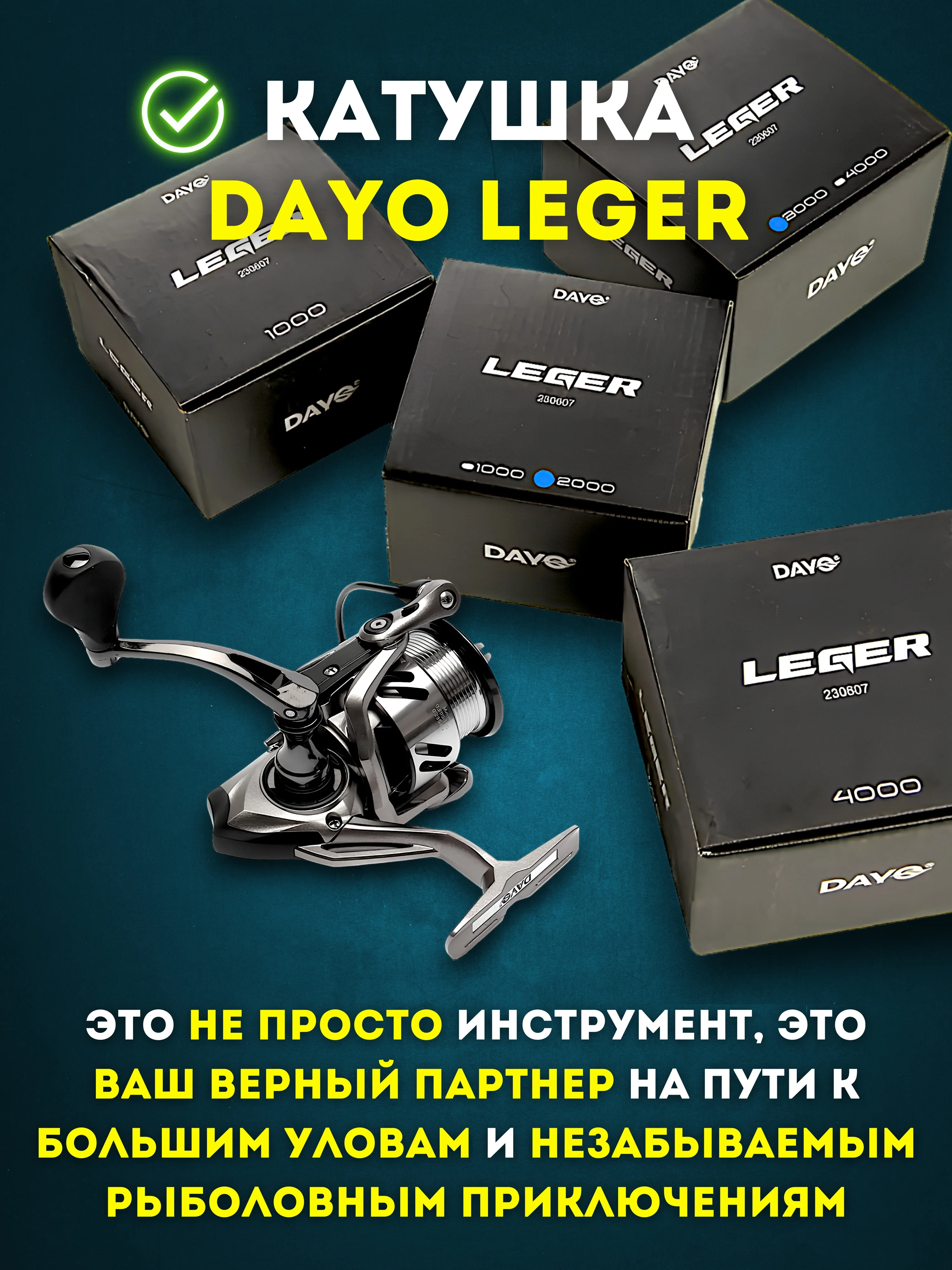 Катушка рыболовная безынерционная DAYO LEGER 1000-4000 для спиннинга и фидера, для рыбалки