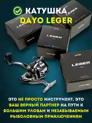 Катушка рыболовная безынерционная DAYO LEGER 1000-4000 для спиннинга и фидера, для рыбалки