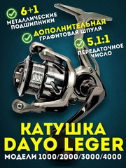 Катушка рыболовная безынерционная DAYO LEGER 1000-4000 для спиннинга и фидера, для рыбалки