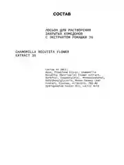 Лосьон для растворения закрытых комедонов с экстрактом ромашки 3% ART&FACT