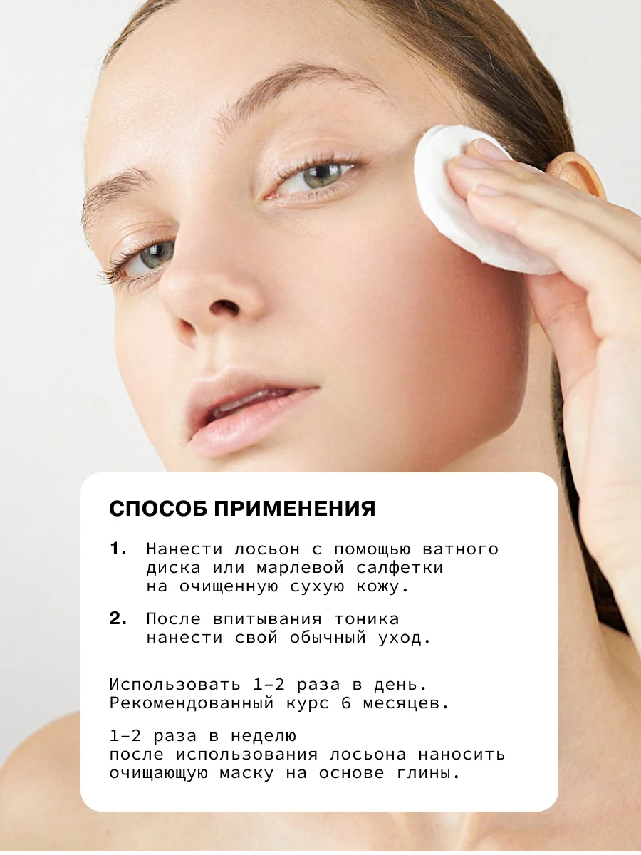 Лосьон для растворения закрытых комедонов с экстрактом ромашки 3% ART&FACT