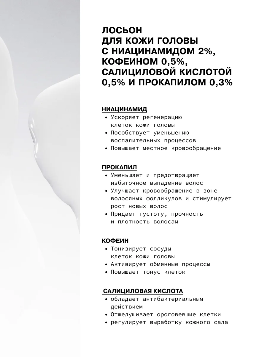 Лосьон для кожи головы с ниацинамидом, кофеином и салициловой кислотой ART&FACT
