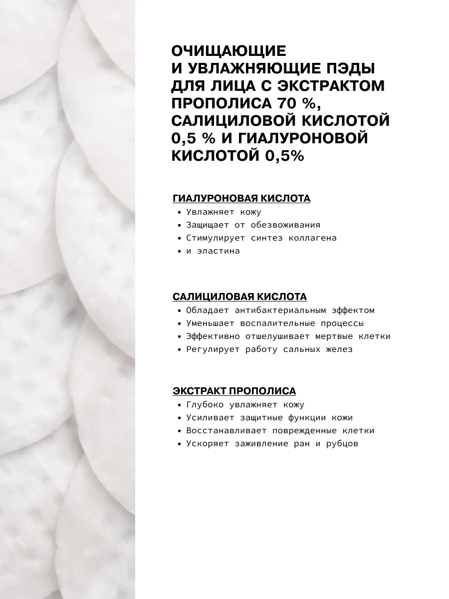 Очищающие и увлажняющие пэды для лица с экстрактом прополиса ART&FACT