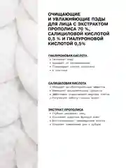 Очищающие и увлажняющие пэды для лица с экстрактом прополиса ART&FACT