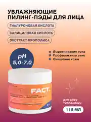 Очищающие и увлажняющие пэды для лица с экстрактом прополиса ART&FACT