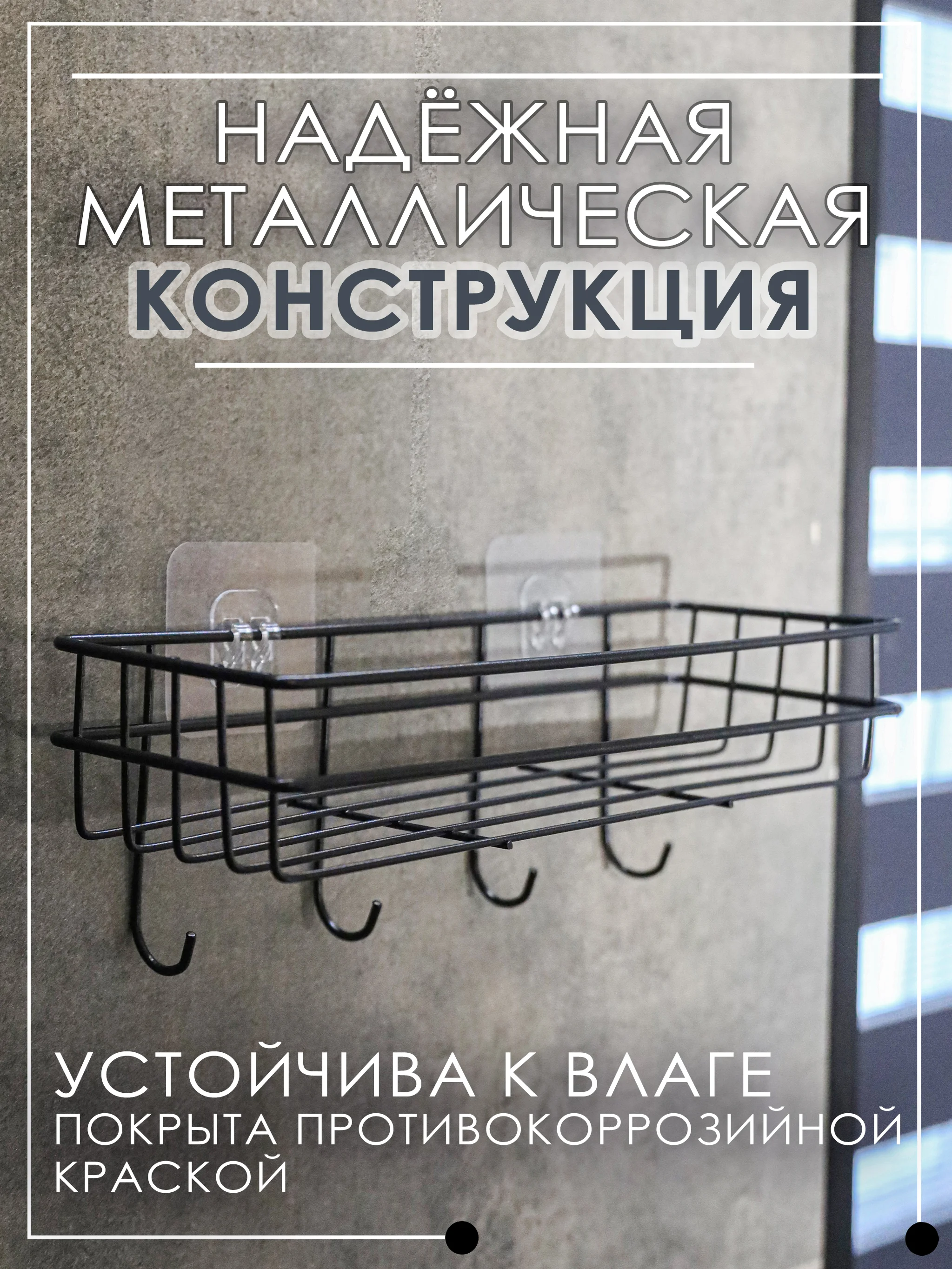 Черный металлическая полка для ванной комнаты и кухни на липучках