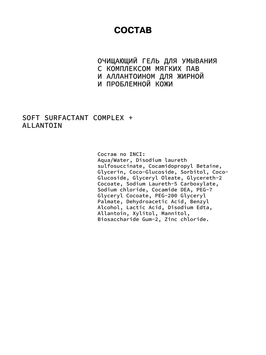 Очищающий гель для умывания с комплексом мягких ПАВ для жирной и проблемной кожи ART&FACT
