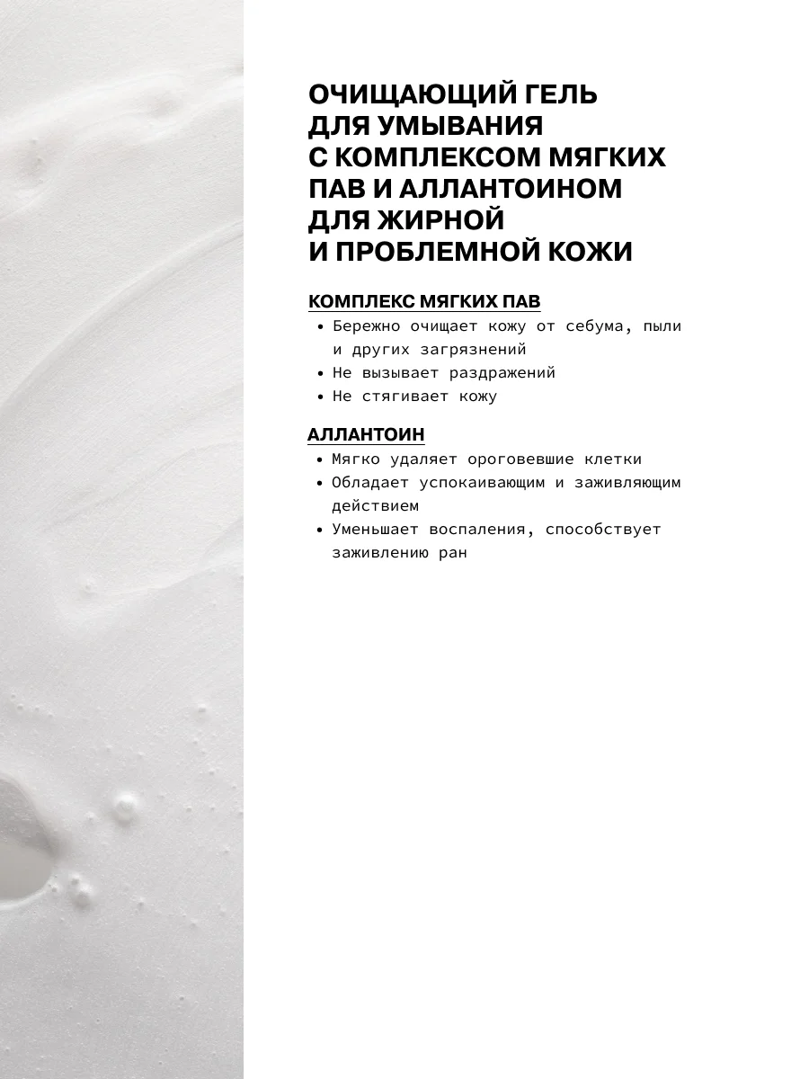 Очищающий гель для умывания с комплексом мягких ПАВ для жирной и проблемной кожи ART&FACT
