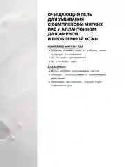 Очищающий гель для умывания с комплексом мягких ПАВ для жирной и проблемной кожи ART&FACT