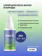 Спрей-активатор для роста бороды и волос с капиксилом 3% и азелаиновой кислотой ART&FACT