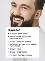 Спрей-активатор для роста бороды и волос с капиксилом 3% и азелаиновой кислотой ART&FACT
