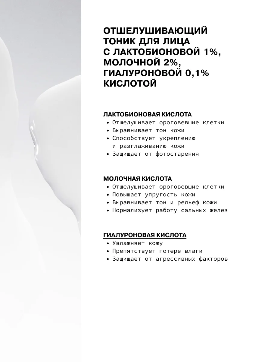 Отшелушивающий тоник для кожи с лактобионовой, молочной, гиалуроновой кислотой ART&FACT