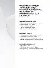 Отшелушивающий тоник для кожи с лактобионовой, молочной, гиалуроновой кислотой ART&FACT