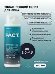 Отшелушивающий тоник для кожи с лактобионовой, молочной, гиалуроновой кислотой ART&FACT