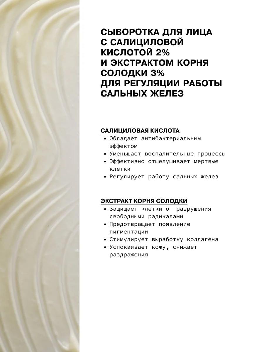 Себорегулирующая сыворотка для ухода за кожей лица с салициловой кислотой ART&FACT