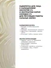 Себорегулирующая сыворотка для ухода за кожей лица с салициловой кислотой ART&FACT