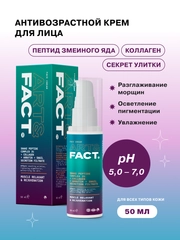 Антивозрастной увлажняющий крем для ухода за кожей лица c муцином улитки ART&FACT
