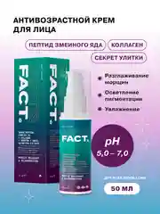 Антивозрастной увлажняющий крем для ухода за кожей лица c муцином улитки ART&FACT