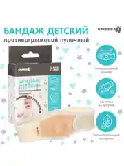 Бандаж детский, пупочный противогрыжевый, универсальный размер