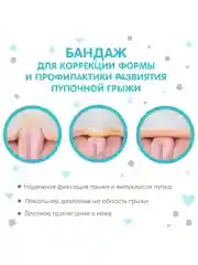 Бандаж детский, пупочный противогрыжевый, универсальный размер