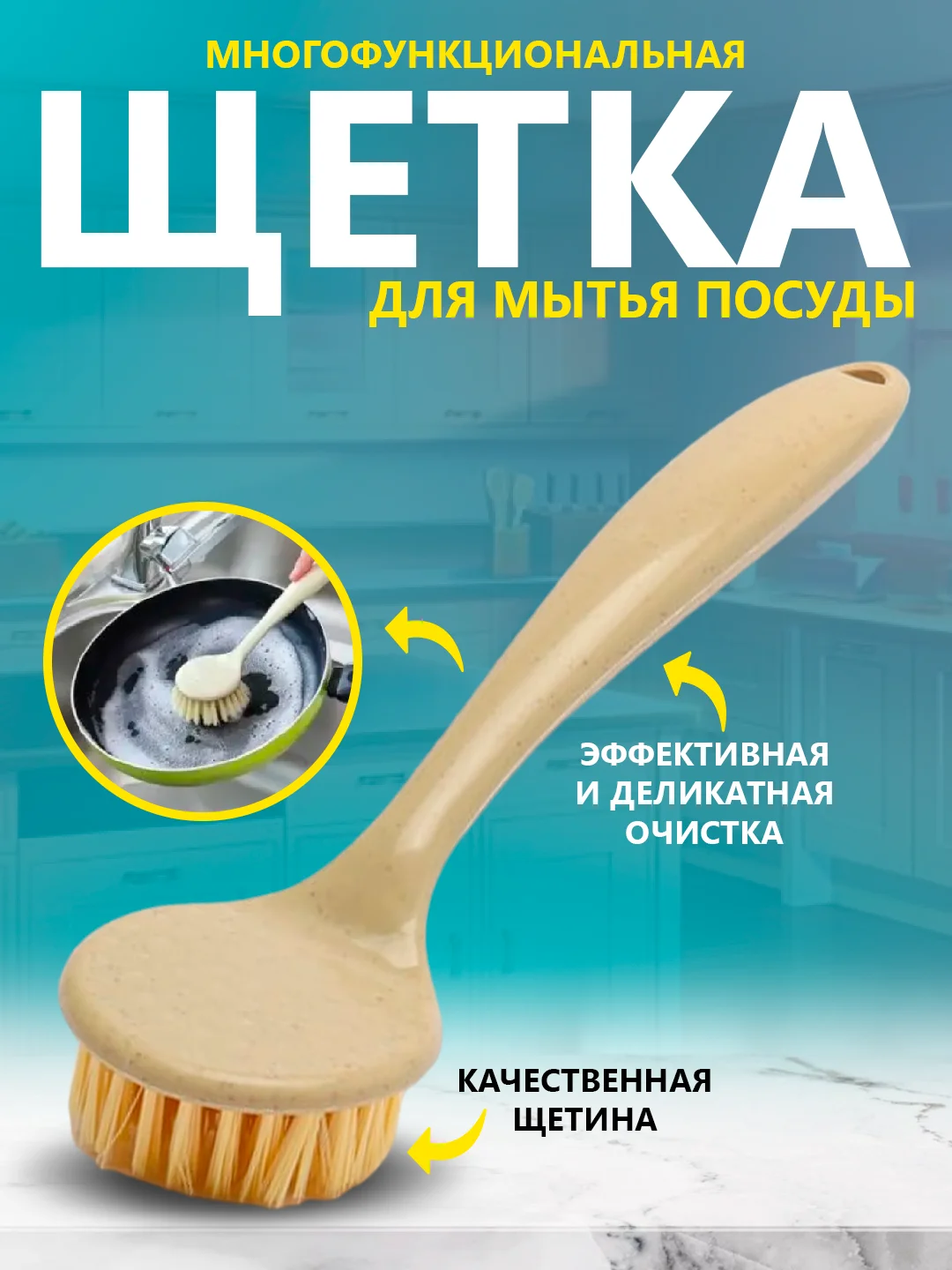 Многофункциональная щетка для мытья посуды с длинной ручкой