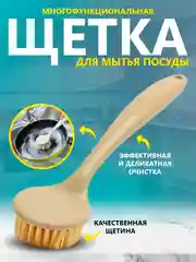 Многофункциональная щетка для мытья посуды с длинной ручкой