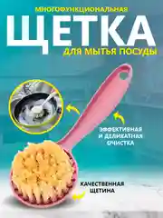 Розовый многофункциональная щетка для мытья посуды с длинной ручкой