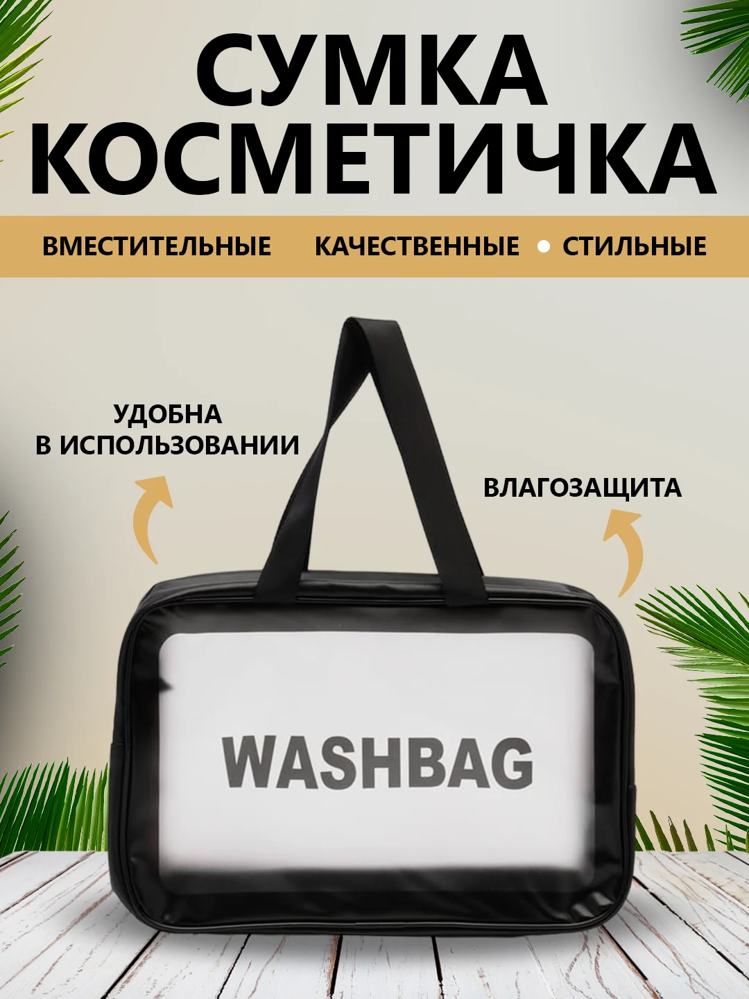 Сумка-косметичка для бассейна, душа, бани,водонепроницаемая, прозрачная  аптечка