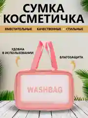 Розовый сумка-косметичка для бассейна, душа, бани,водонепроницаемая, прозрачная  аптечка