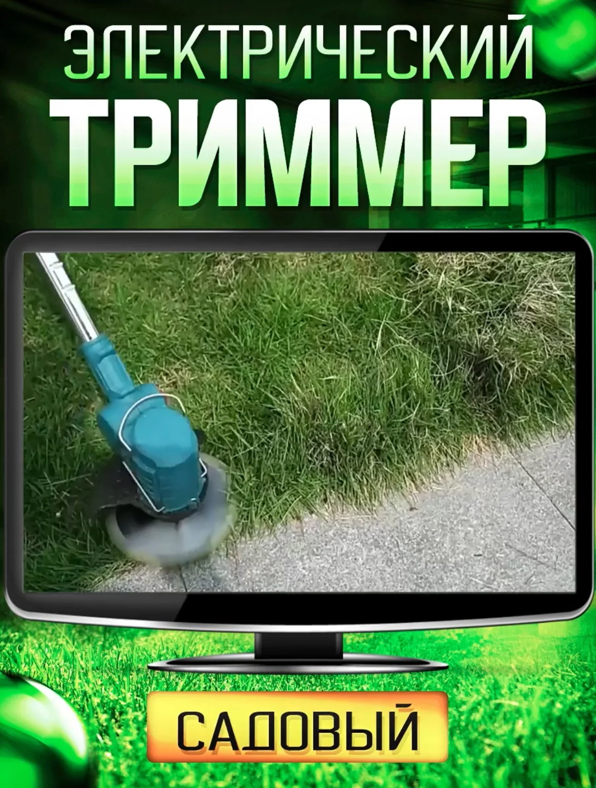 Зеленый аккумуляторная газонокосилка-триммер для травы 10000 об/мин с 2 аккумуляторами