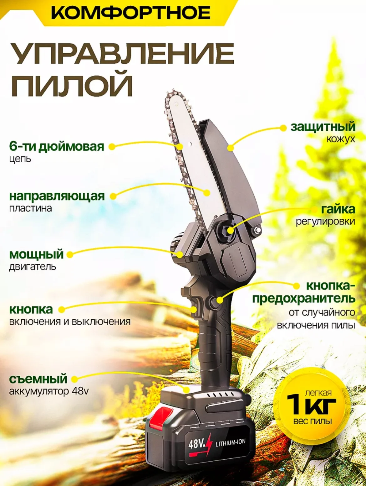 Пила цепная аккумуляторная / садовая, с защитным кожухом, сучкорез