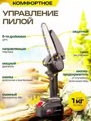 Пила цепная аккумуляторная / садовая, с защитным кожухом, сучкорез