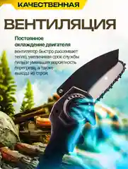 Пила цепная аккумуляторная / садовая, с защитным кожухом, сучкорез