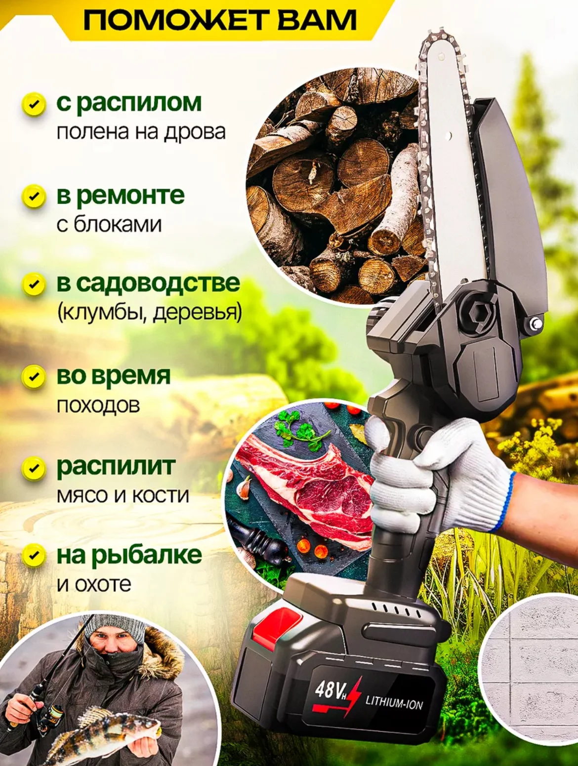 Пила цепная аккумуляторная / садовая, с защитным кожухом, сучкорез
