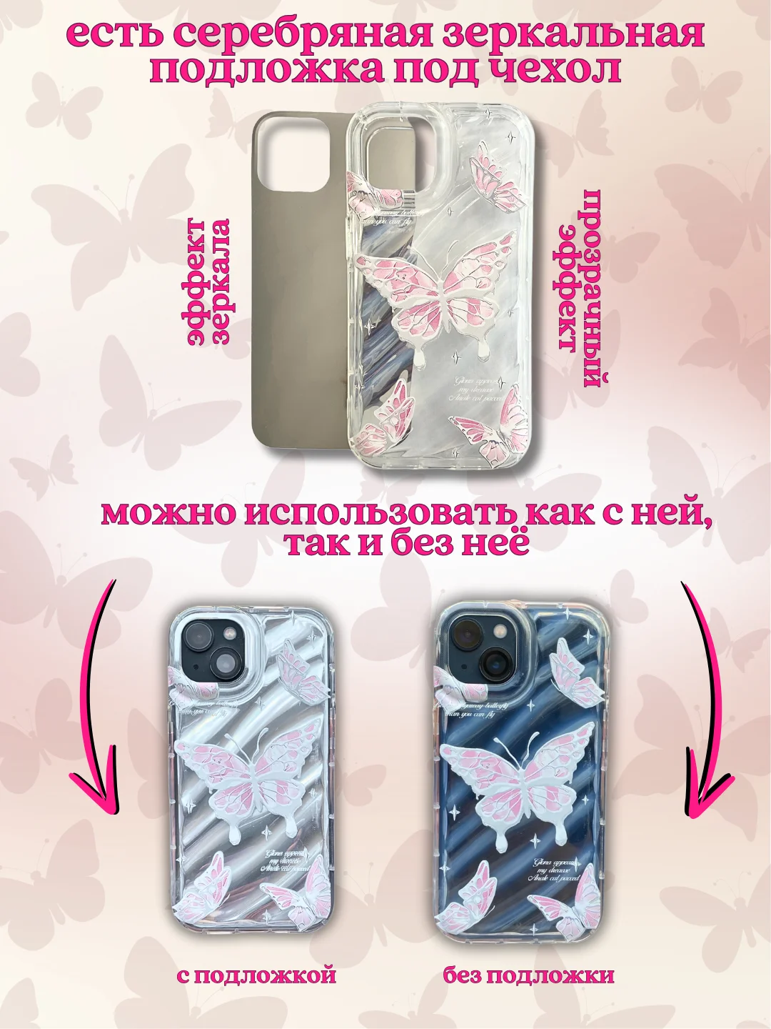 Чехол на iPhone блестящий с бабочками