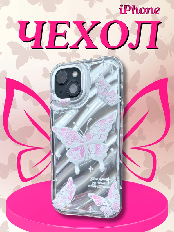 Чехол на iPhone блестящий с бабочками