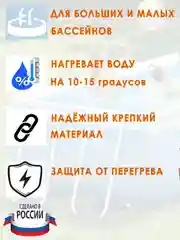 Электроподогреватель Тепломакс воды под дно каркасного бассейна(три размера)