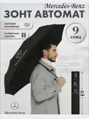 Зонт полный автомат с логатипами автомобилей( BMW Mercedes-benz Volkswagen Toyota Audi)