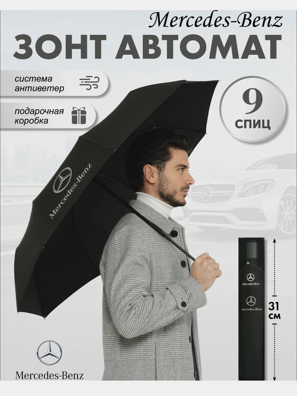 Зонт полный автомат с логатипами автомобилей( BMW Mercedes-benz Volkswagen Toyota Audi)