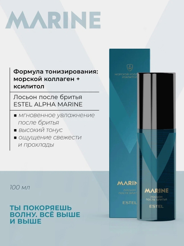 Лосьон после бритья ALPHA MARINE Estel 100ml