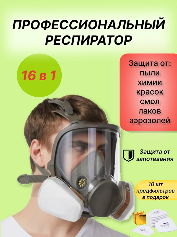 Респиратор/ Маска Респиратор с клапаном/ Респиратор ffp3/ Респиратор универсальный